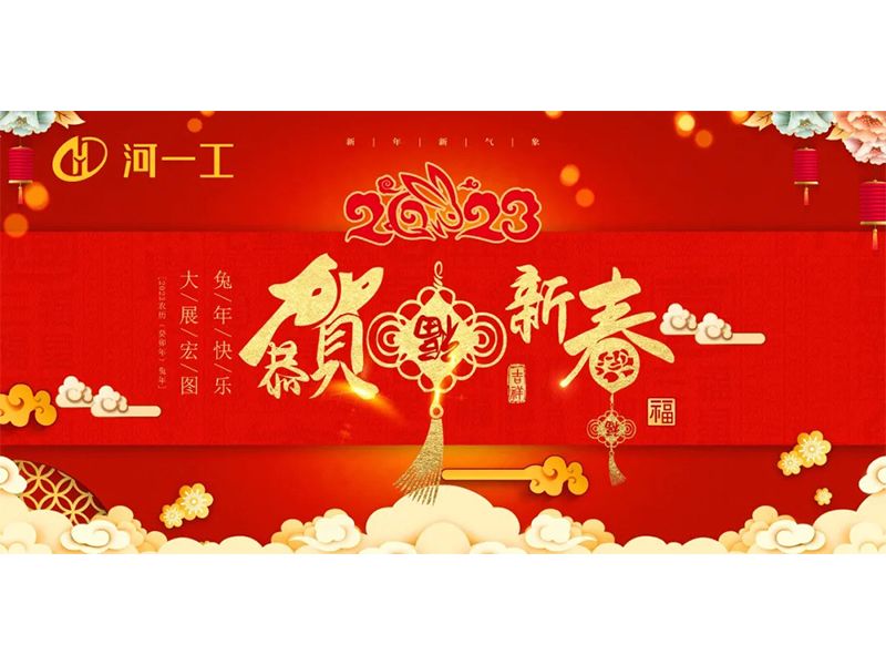 新年贺词